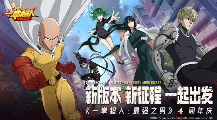 【新游推荐】一拳超人：最强之男（送SSR）今日15:48首发上线