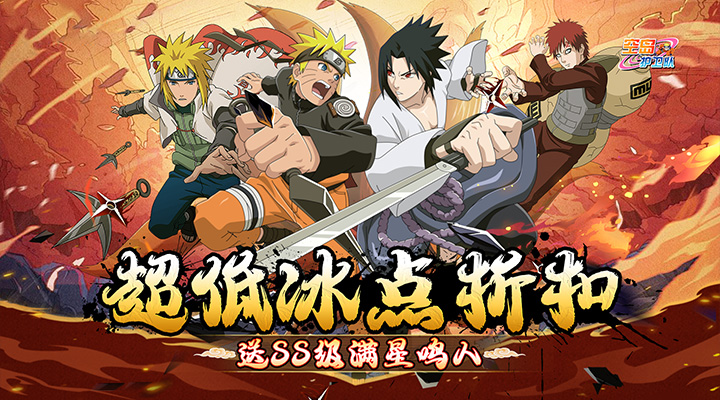 【新游推荐】空岛护卫队（满星鸣人冰点折扣）今日07:30首发上线