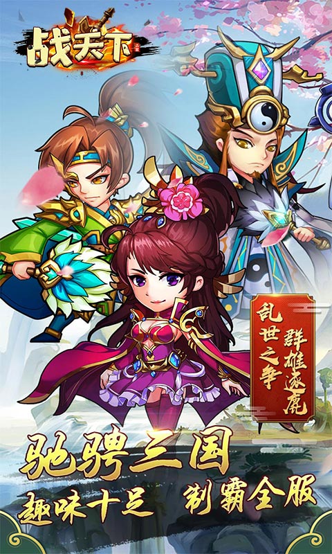 《战天下（真实0.1折版本）》永久累充活动永久