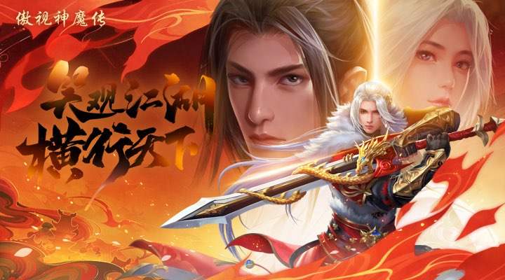【新游推荐】傲视神魔传(0.1折)今日09:30首发上线