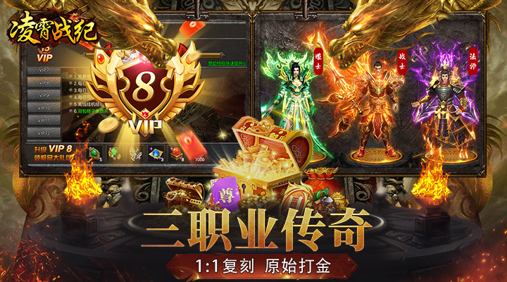 【新游推荐】凌霄战纪（0.1折无限刷）今日08:30首发上线