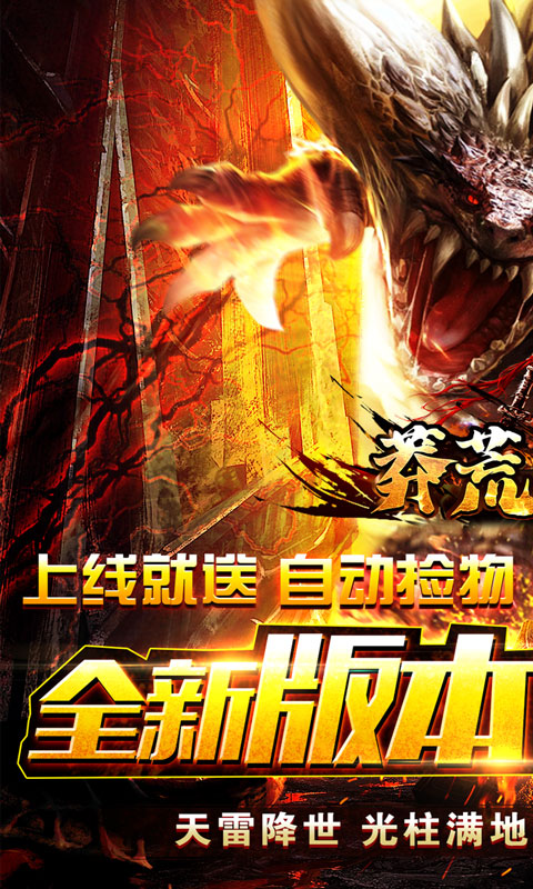 《莽荒传奇（梦回专属爆充）》单日大额充值返利2000-01-01 至 2030-01-01