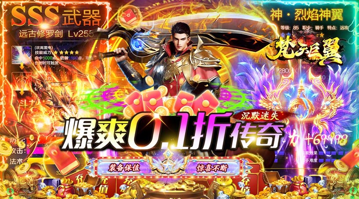 【新游推荐】梵天巨翼（0.1折魂环切割版）今日07:30首发上线