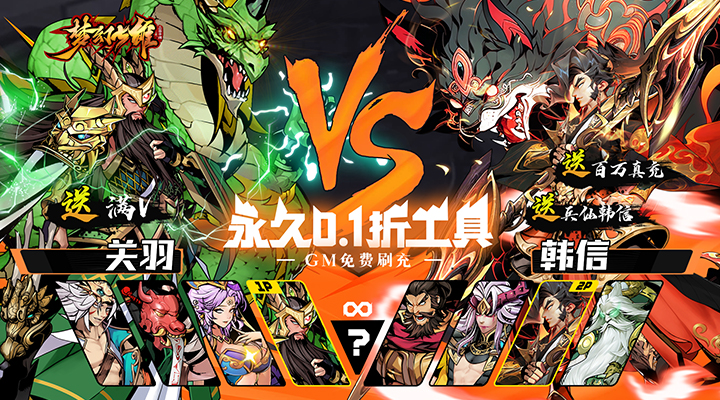 【新游推荐】梦幻七雄（送兵仙韩信刷充）今日08:30首发上线