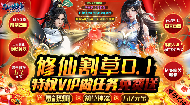 【新游推荐】天地诸神（修仙割草0.1折）今日07:30首发上线