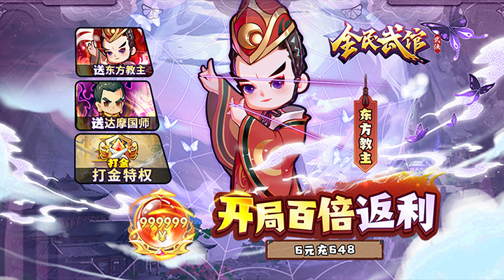 【新游推荐】全民武馆（百倍返利版）今日07:30首发上线