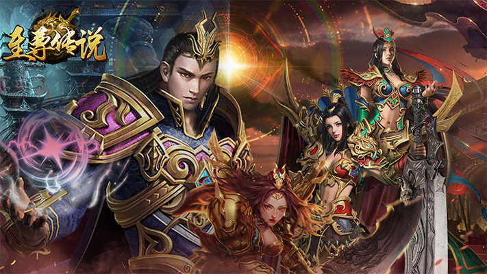 【新游推荐】至尊传说今日09:30首发上线