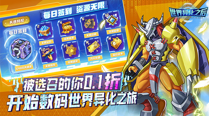 【新游推荐】世界异化之后（被选召的0.1折）今日07:30首发上线