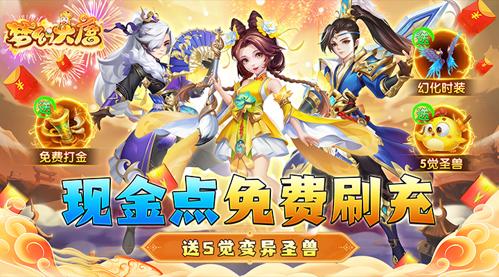 【新游推荐】梦幻大唐（现金点刷充）今日07:30首发上线