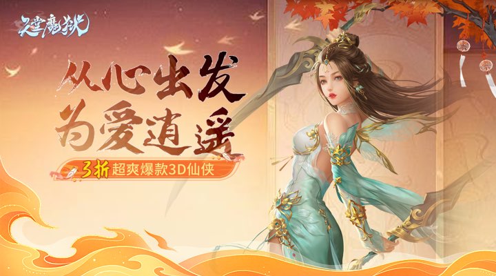【新游推荐】天堂魔狱（3折超爽版）今日09:30首发上线