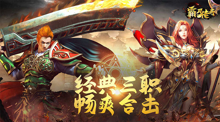 【新游推荐】霸刀传奇(万元霸服版)今日08:30首发上线