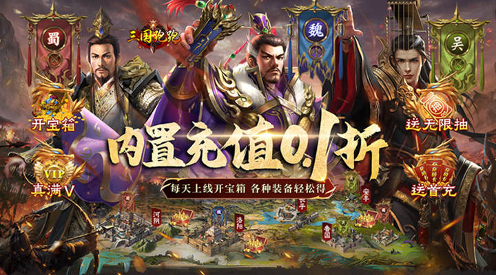 【新游推荐】三国跑跑(内置折扣开宝箱)今日08:30首发上线