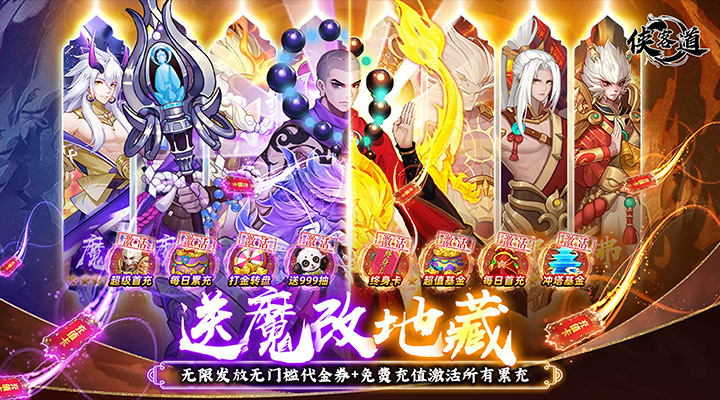 【新游推荐】侠客道(魔改地藏免氪服)今日07:30首发上线
