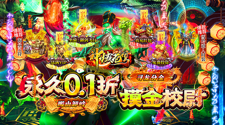 【新游推荐】神域苍穹（0.1折摸金校尉爆充）今日07:30首发上线