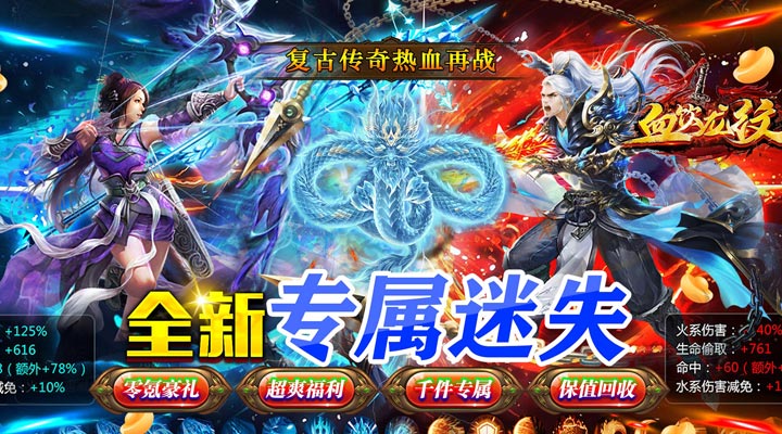 【新游推荐】血饮龙纹（0.1折专属迷失魂环）今日07:30首发上线