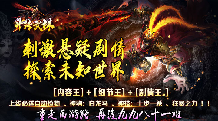 【新游推荐】斗转武林（龙年西游爆不停）今日07:30首发上线