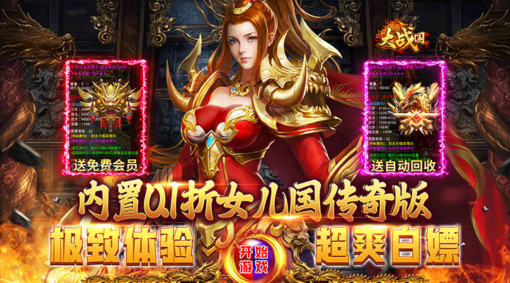 【新游推荐】大战国（女神超变0.1折扣版）今日16:03首发上线