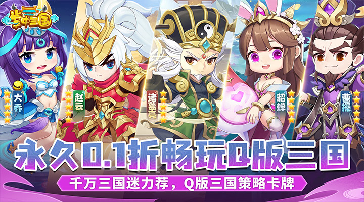 【新游推荐】掌中三国（0.1折钜惠）今日07:30首发上线