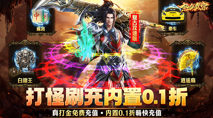 【新游推荐】热血武宗(折扣商城打金免充)今日07:30首发上线