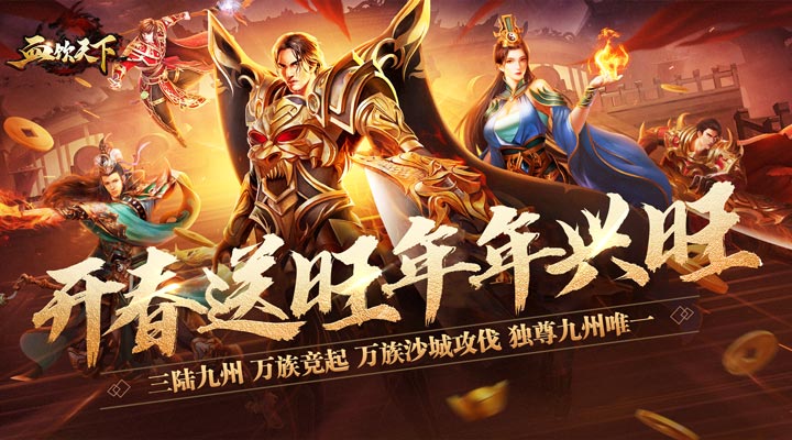 【新游推荐】血饮天下（九州新年送旺）今日07:30首发上线