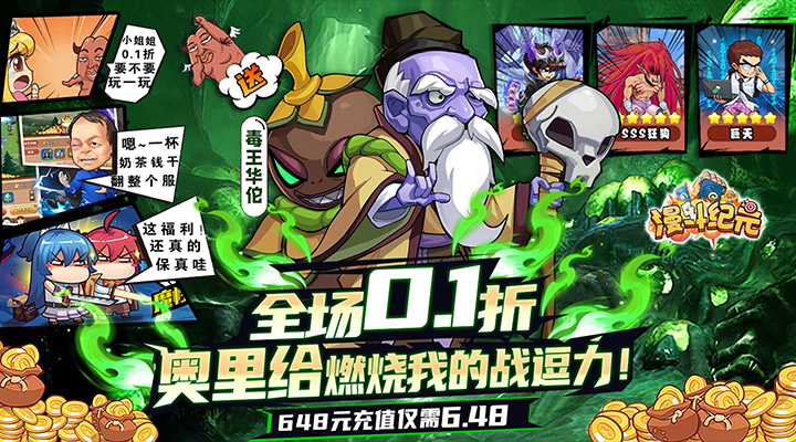 【新游推荐】漫斗纪元（0.1折爆爽版）今日07:30首发上线