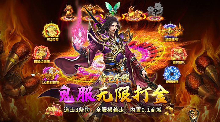 【新游推荐】帝王荣耀（鬼服资源独享版）今日07:30首发上线