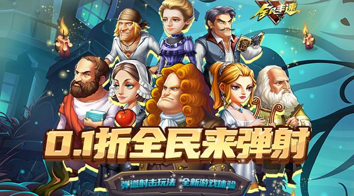 【新游推荐】全民手速（0.1折超时空弹射）今日07:30首发上线