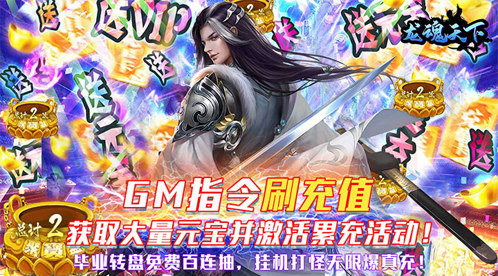 【新游推荐】龙魂天下（0.1折GM指令）今日08:30首发上线