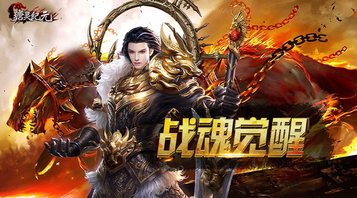 【新游推荐】瑭灵纪元（经典0.1折传奇）今日08:30首发上线