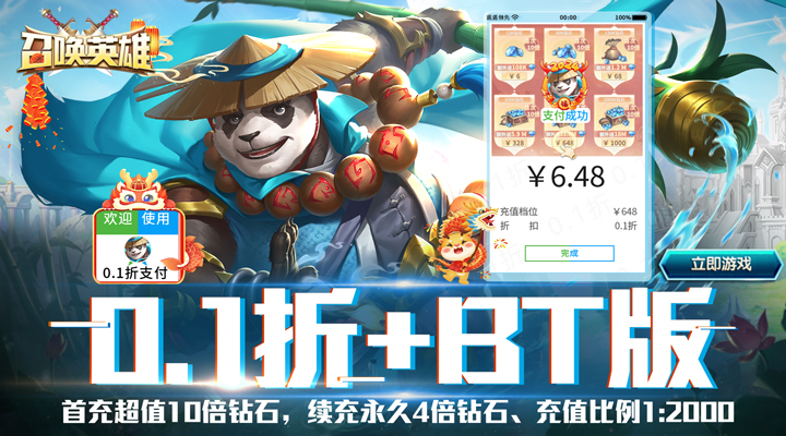 【新游推荐】召唤英雄（0.1折刷充无限抽）今日08:30首发上线