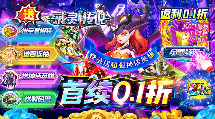 【新游推荐】戒灵传说（龙年送福0.1折）今日07:30首发上线