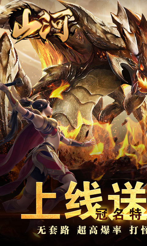 《山河（除夕冠名免费送）》大额充值活动2000-01-01 至 2030-01-01