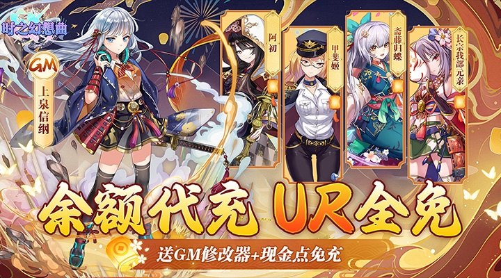 【新游推荐】时之幻想曲（余额代充UR全免）今日07:30首发上线