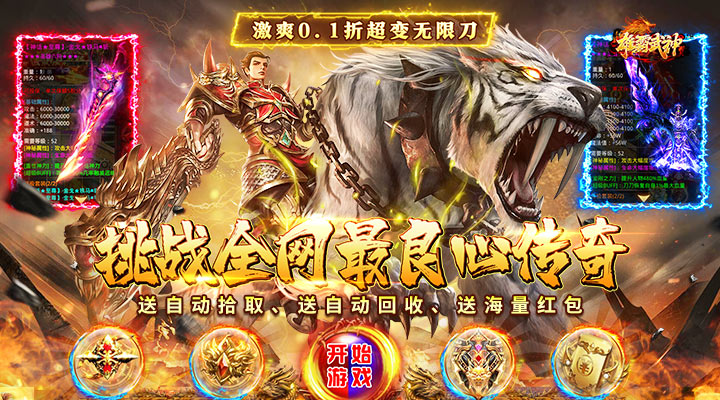 【新游推荐】雄霸武神（0.1折快刀打金版）今日07:30首发上线