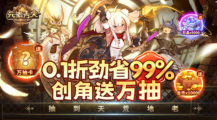 【新游推荐】元素方尖（0.1折送万抽闹元宵）今日07:30首发上线