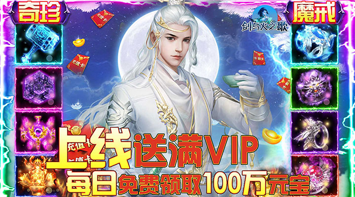 【新游推荐】剑与火之歌（0.1折无限商城）今日08:30首发上线