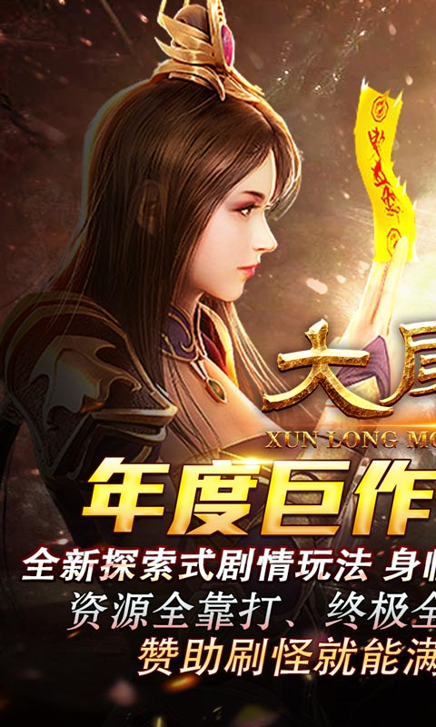 《大屠龙(寻龙摸金福运送)》转游活动2024-02-23 至 2030-01-01