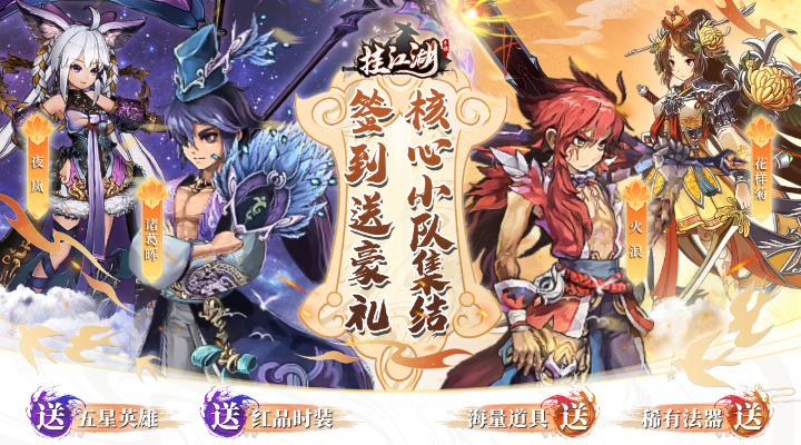 【新游推荐】挂江湖（0.1折无限资源版）今日07:30首发上线