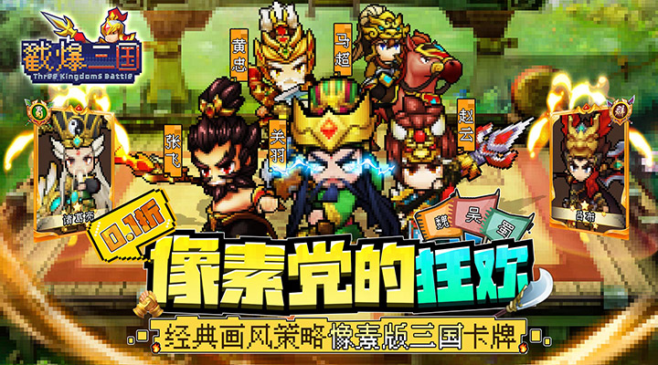 【新游推荐】戳爆三国（0.1折旺旺大礼包）今日07:30首发上线