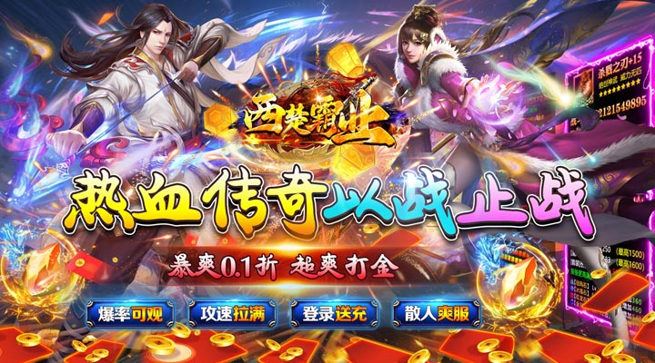 【新游推荐】西楚霸业（0.1折高爆魂环打金）今日07:30首发上线