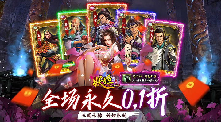 【新游推荐】妖姬OL（0.1折扣服）今日07:30首发上线