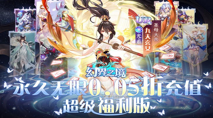 【新游推荐】幻界之境（首续0.05折）今日17:47首发上线