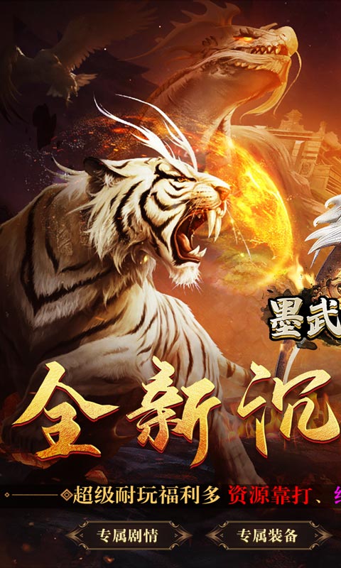 《墨武江山（亿万暴走新时代）》额外活动2000-01-01 至 2030-01-01