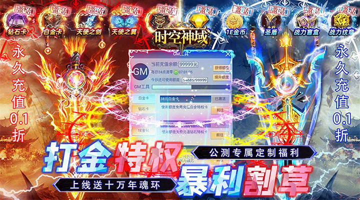 【新游推荐】时空神域（0.1折天使打金）今日08:30首发上线