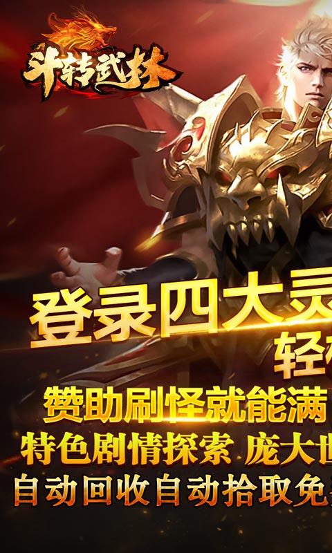 《斗转武林（巫神爆充神器）》冠名活动2000-01-01 至 2030-01-01