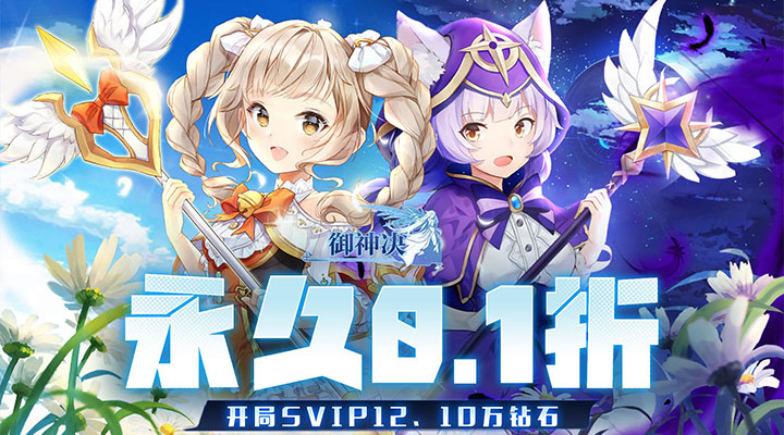 【新游推荐】御神决（0.1折豪华大放送）今日15:09首发上线