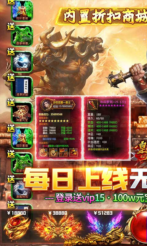 《皇者（折扣商城养老版）》永久累充活动9.5-永久永久