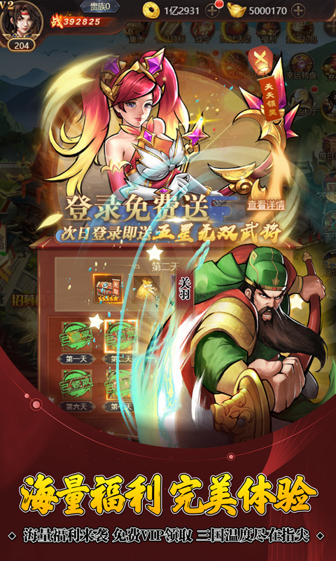 《三国志名将传（高返福利版）》永久累充返利永久