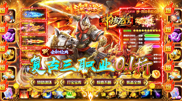 【新游推荐】神域苍穹(0.1折魂环赞助打金)今日07:30首发上线