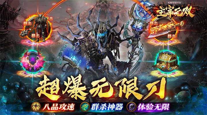 【新游推荐】主宰无双（骷髅传奇0.1折）今日07:30首发上线